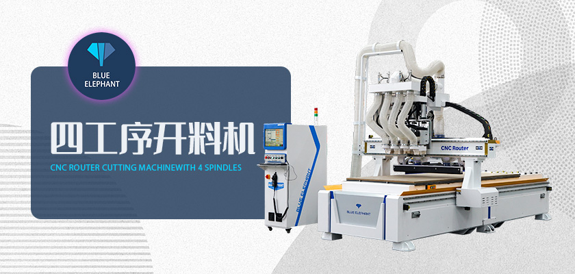 全屋家具開料機